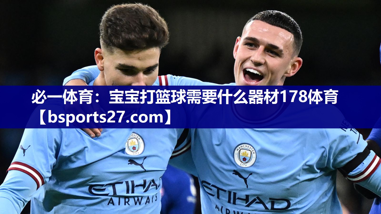 必一体育：宝宝打篮球需要什么器材178体育