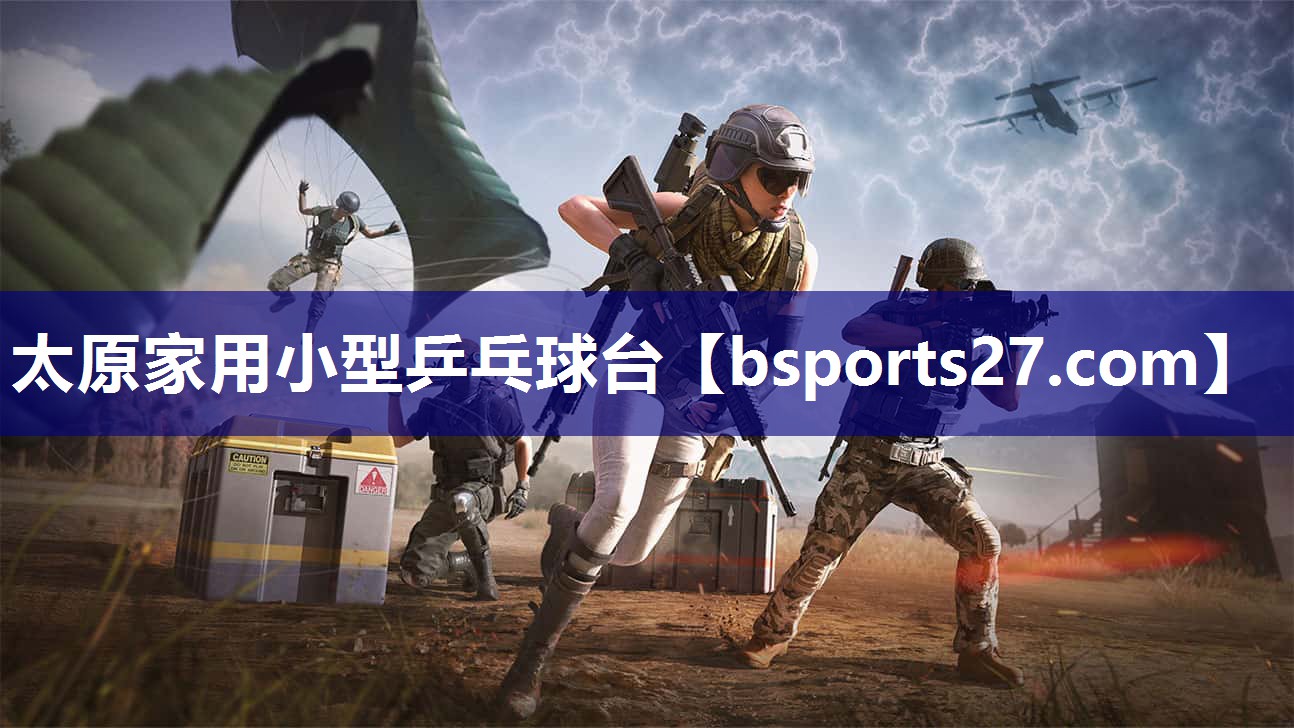 太原家用小型乒乓球台 太原家用小型乒乓球台